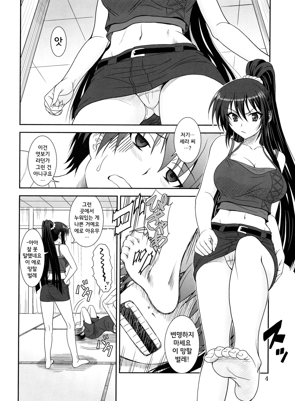 Kore wa Kyuuketsu Ninja Desu ka? | 이것은 흡혈닌자 입니까? page 3 full