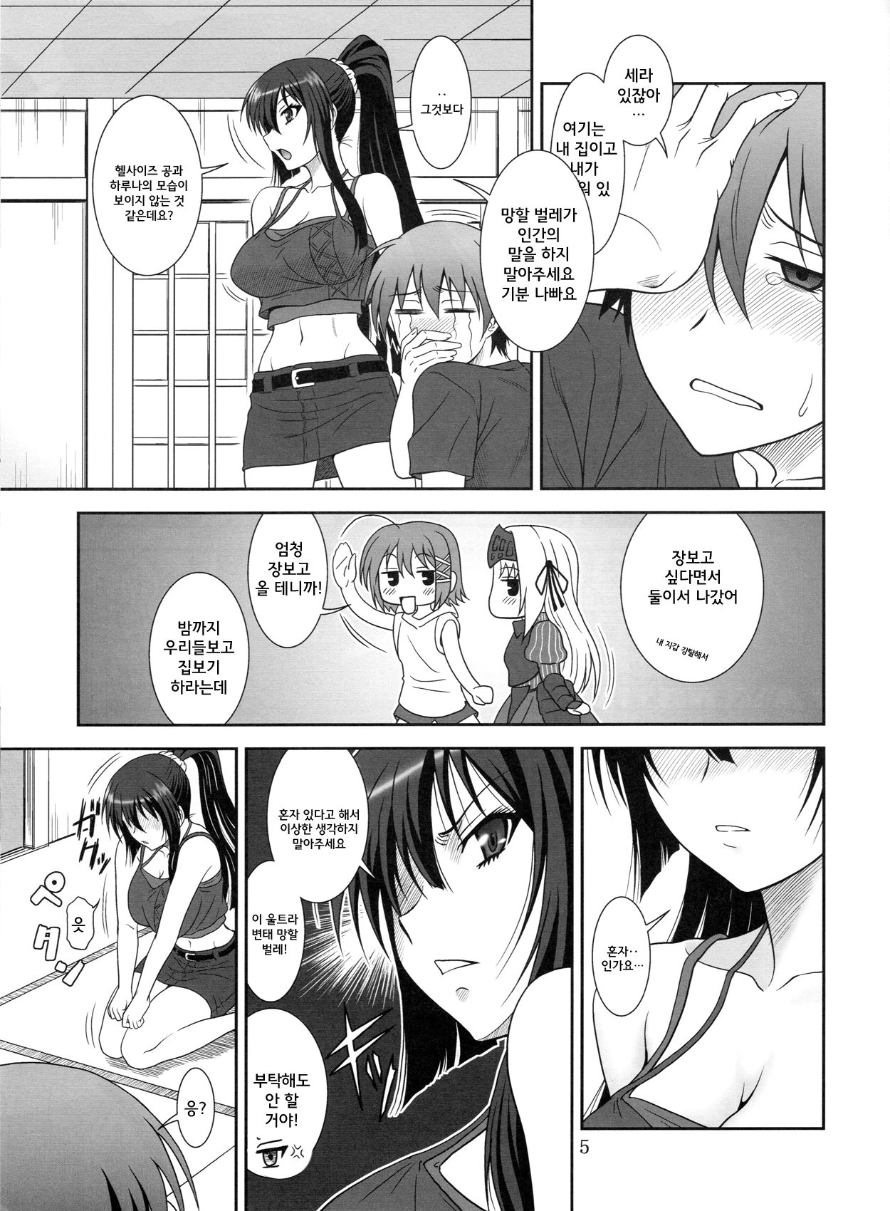 Kore wa Kyuuketsu Ninja Desu ka? | 이것은 흡혈닌자 입니까? page 4 full