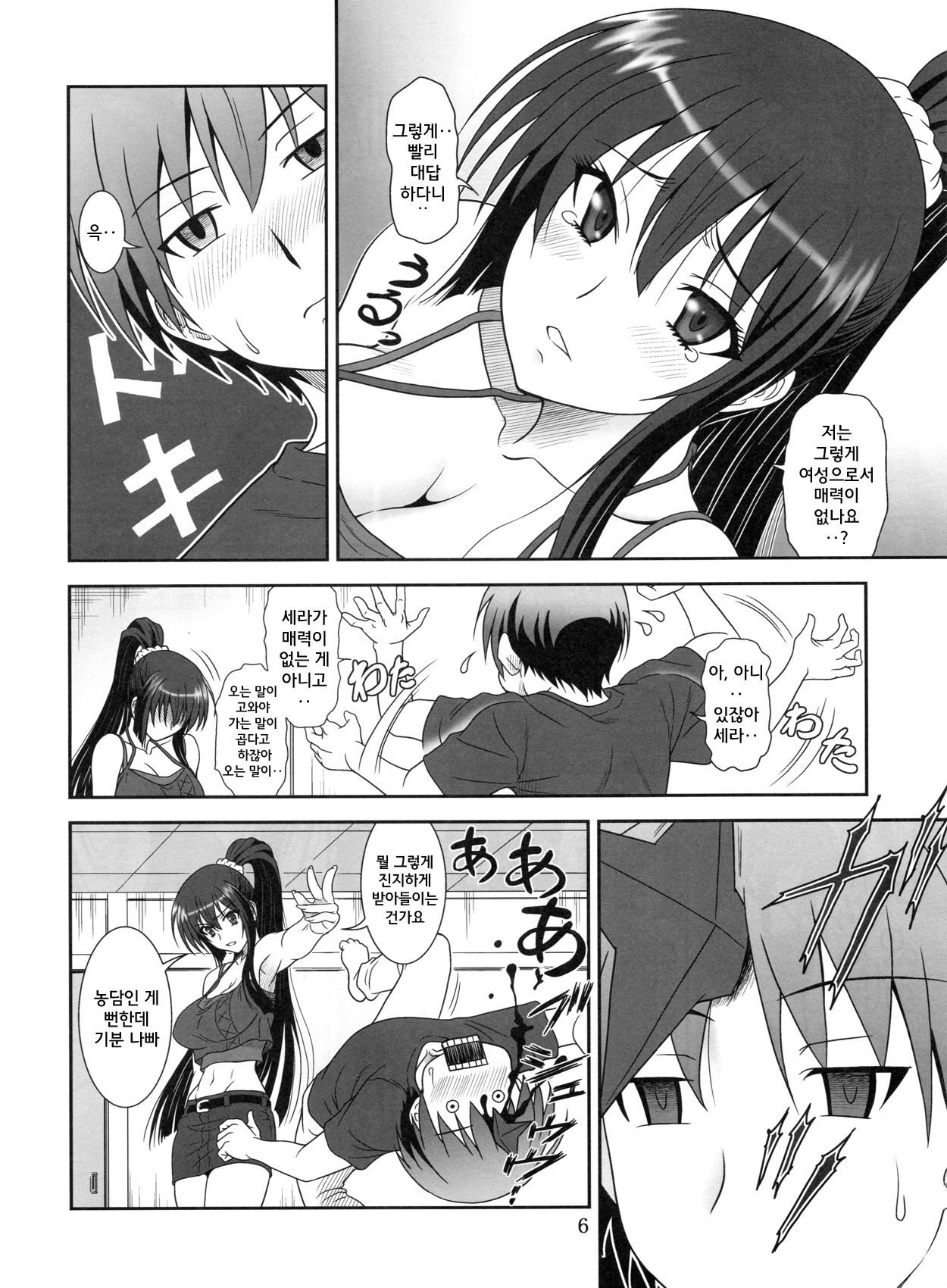 Kore wa Kyuuketsu Ninja Desu ka? | 이것은 흡혈닌자 입니까? page 5 full