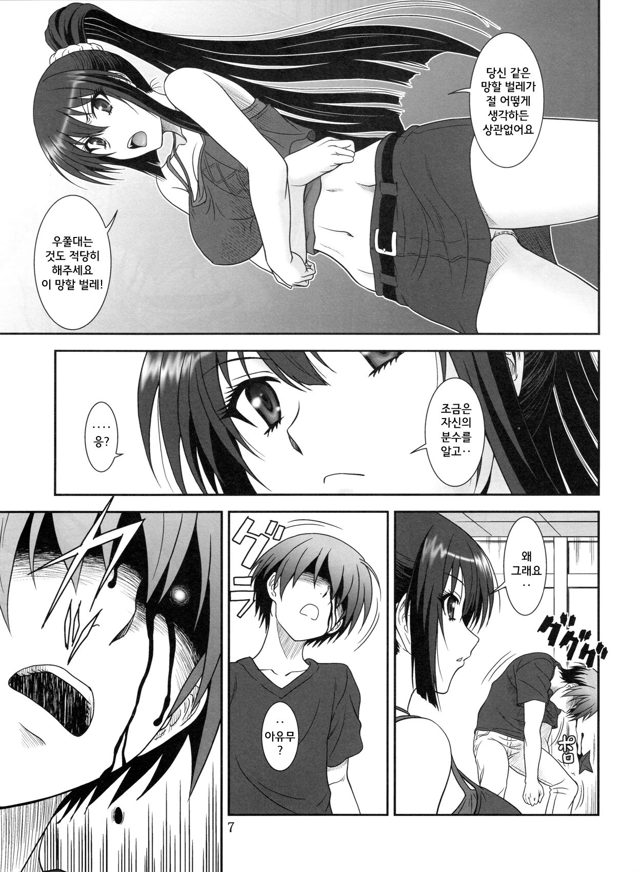 Kore wa Kyuuketsu Ninja Desu ka? | 이것은 흡혈닌자 입니까? page 6 full