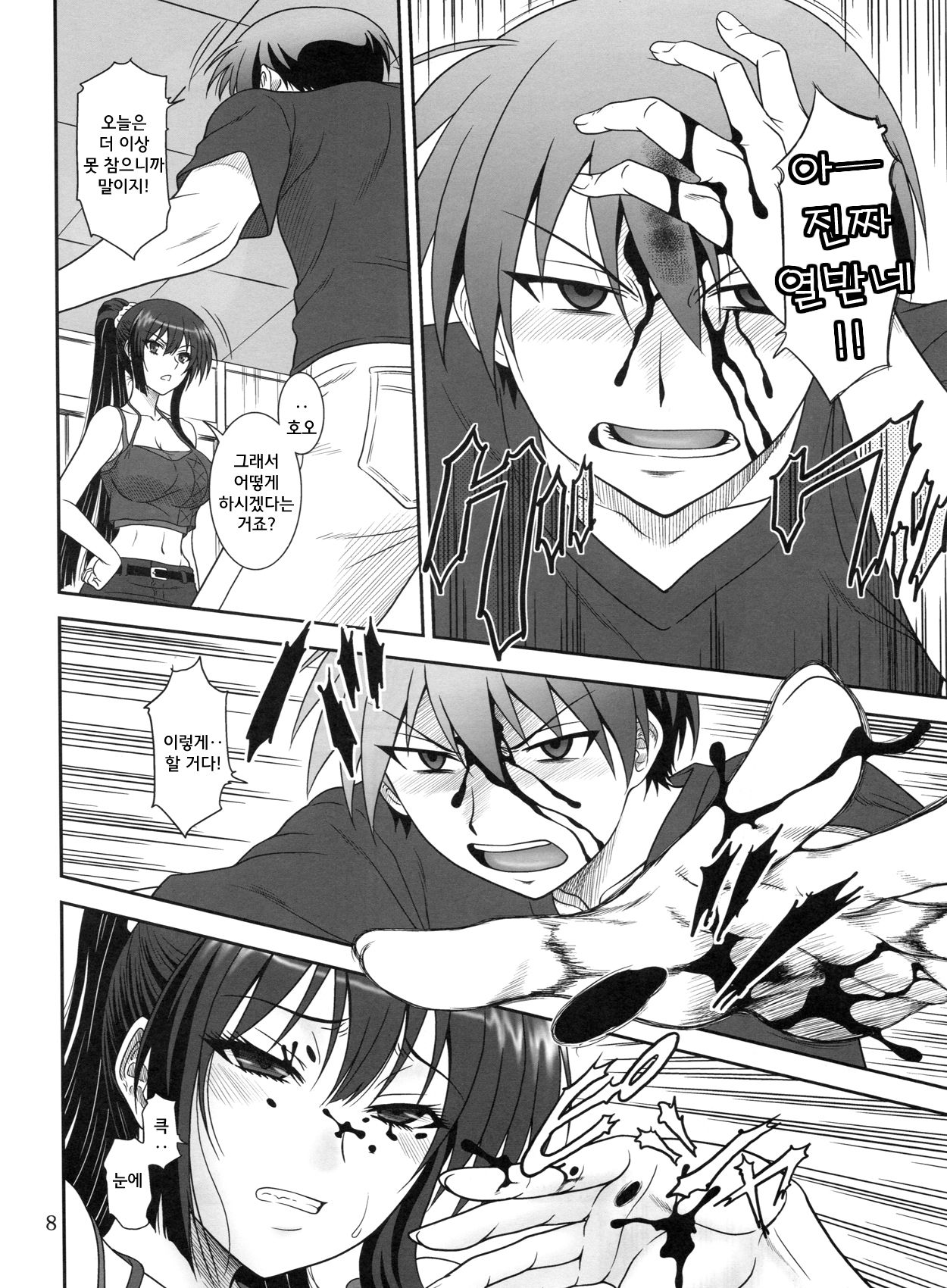 Kore wa Kyuuketsu Ninja Desu ka? | 이것은 흡혈닌자 입니까? page 7 full