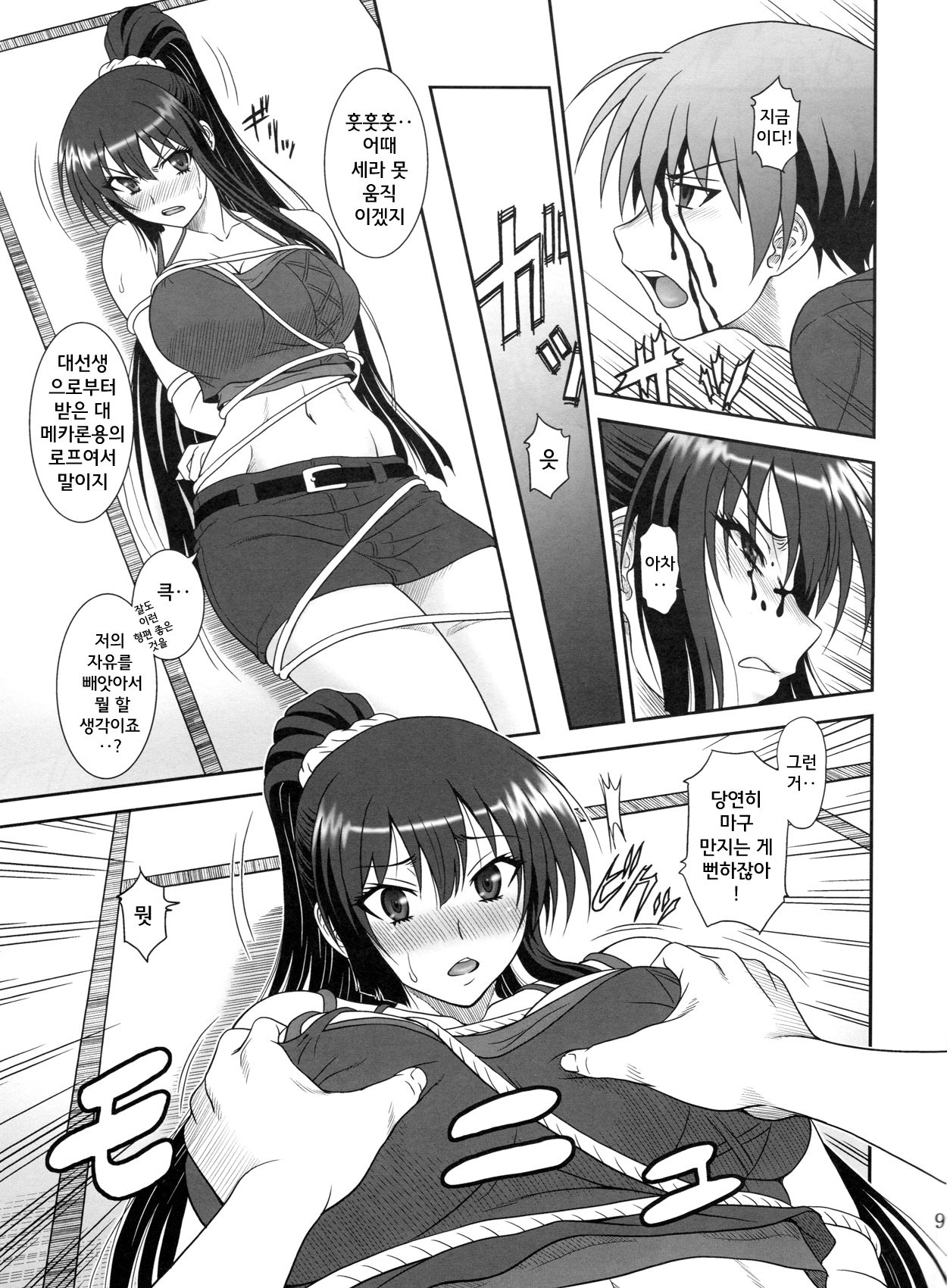 Kore wa Kyuuketsu Ninja Desu ka? | 이것은 흡혈닌자 입니까? page 8 full