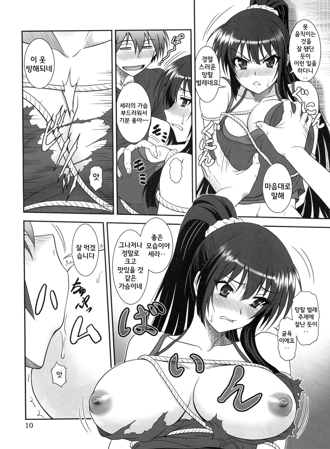 Kore wa Kyuuketsu Ninja Desu ka? | 이것은 흡혈닌자 입니까? page 9 full