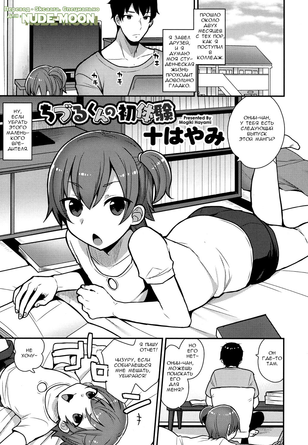 Chizuru-kun no Hatsu Taiken page 1 full