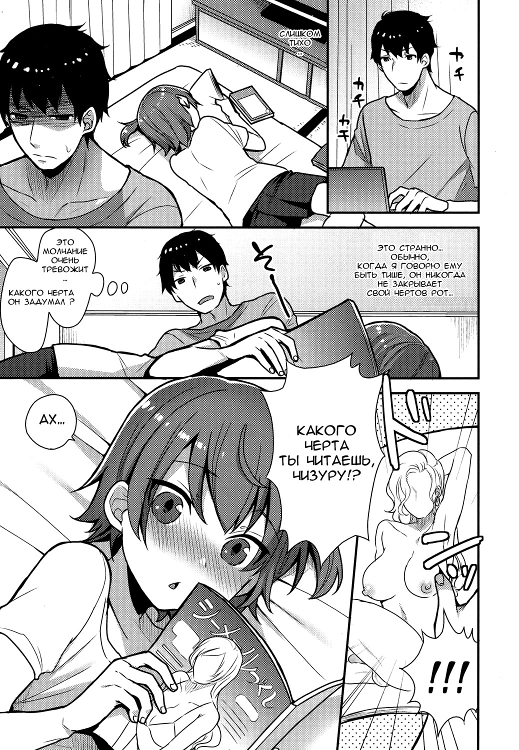 Chizuru-kun no Hatsu Taiken page 3 full