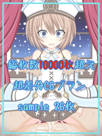 超差分CGブラン cover