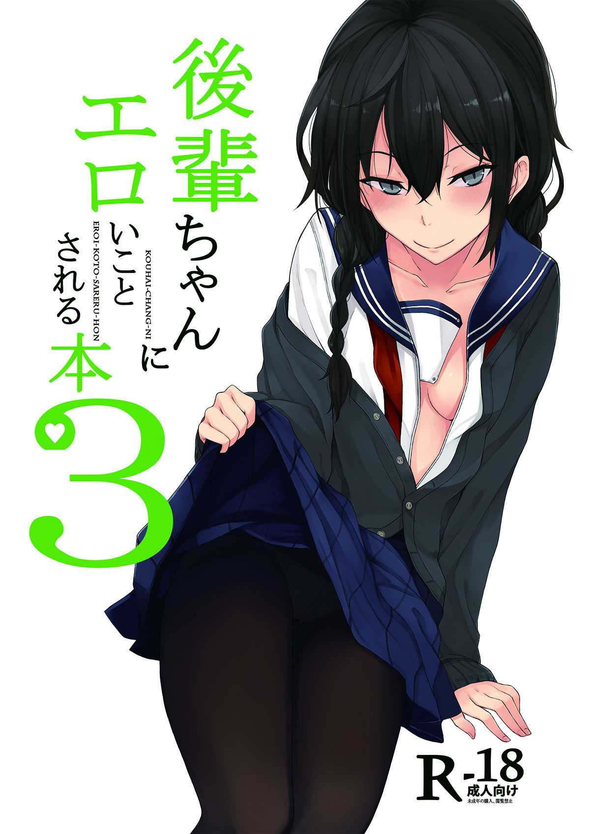 Kouhai-chan ni Eroi Koto Sareru Hon 3 page 1 full