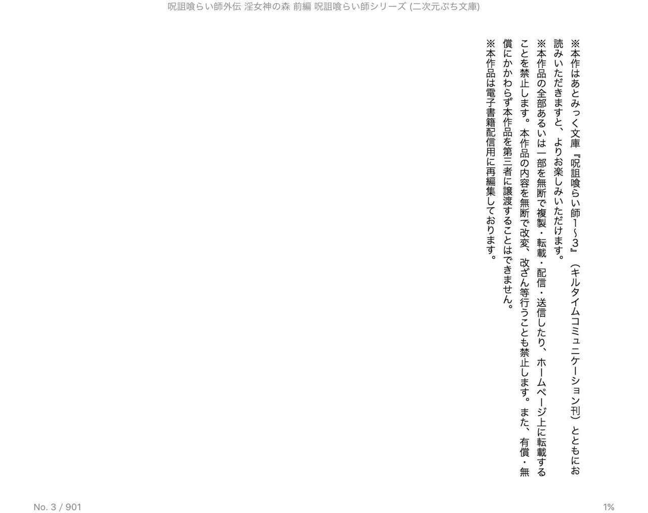 Juso Kuraishi  Gaiden In Megami no Mori  Zenpen page 3 full