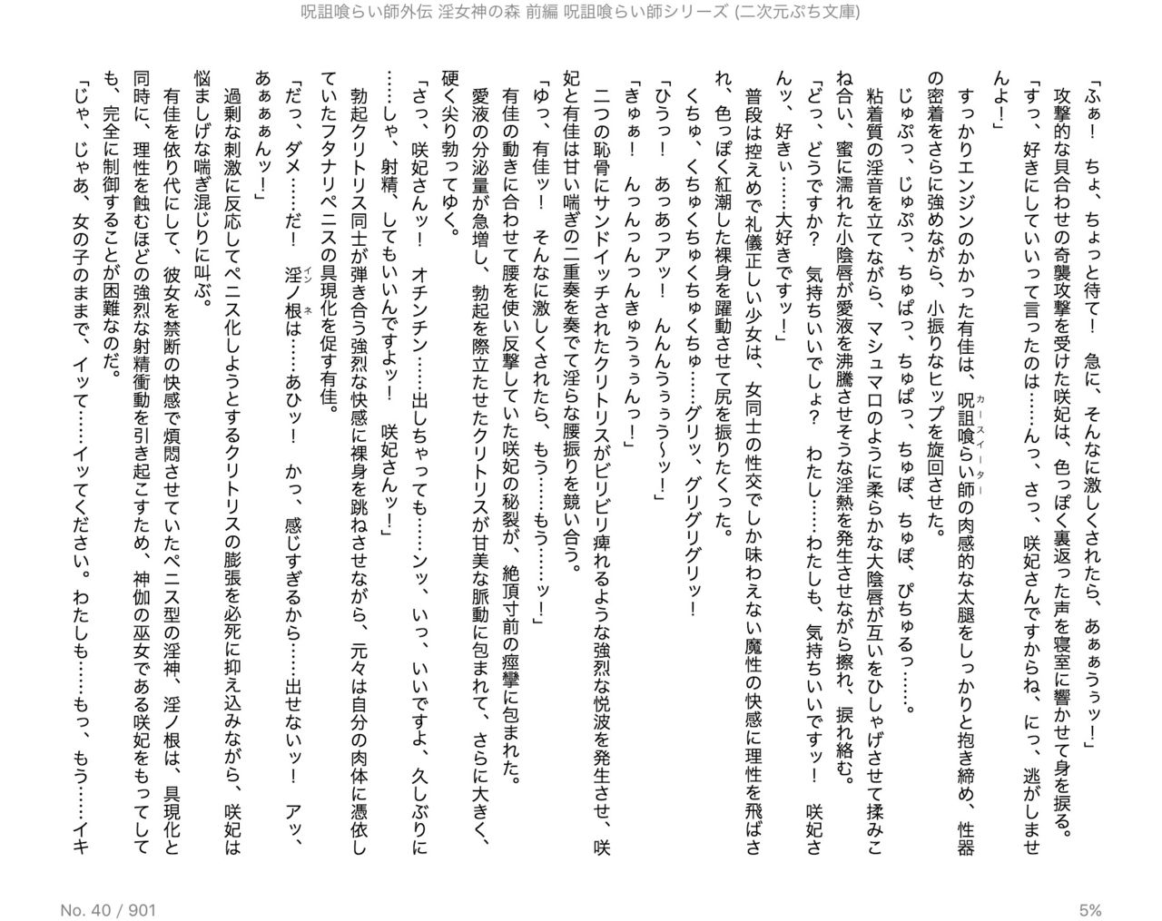 Juso Kuraishi  Gaiden In Megami no Mori  Zenpen page 7 full