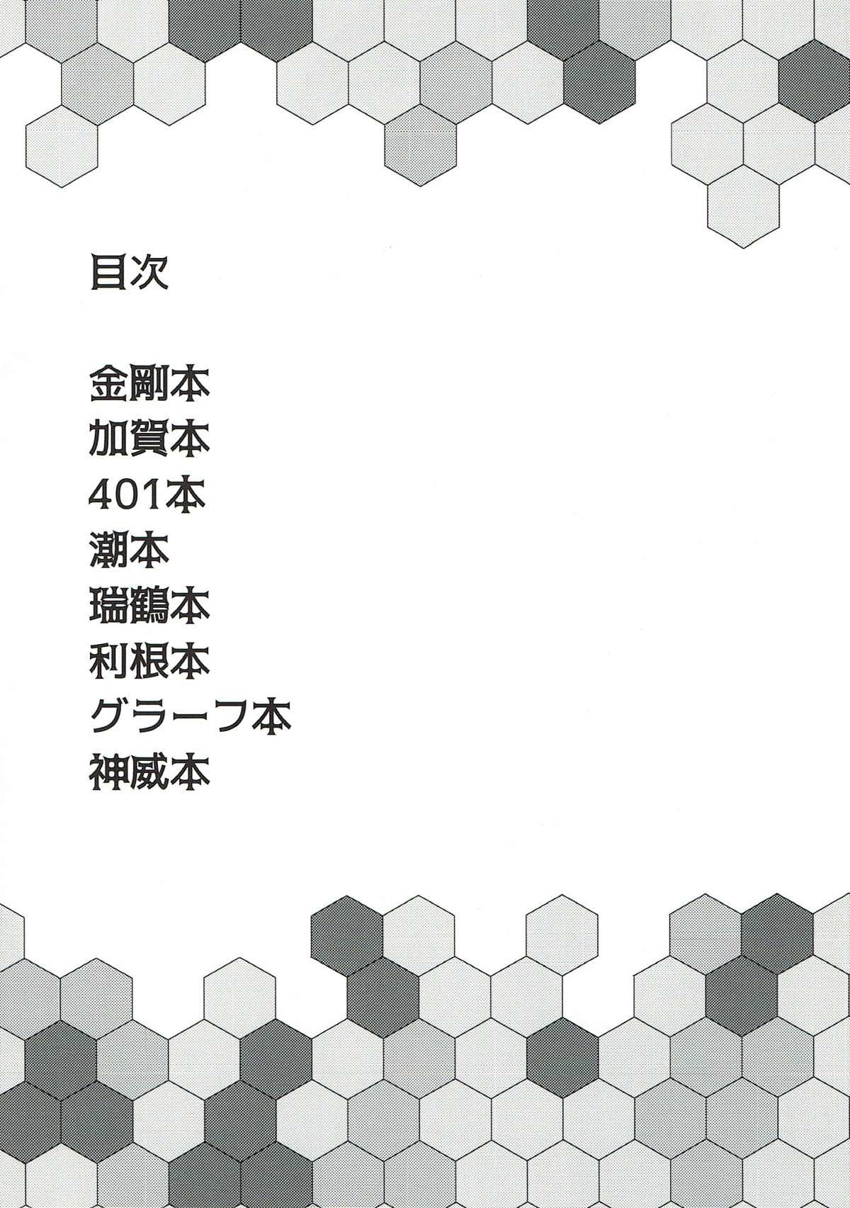 Ginga-kei PRIDE KanColle Soushuubon page 3 full