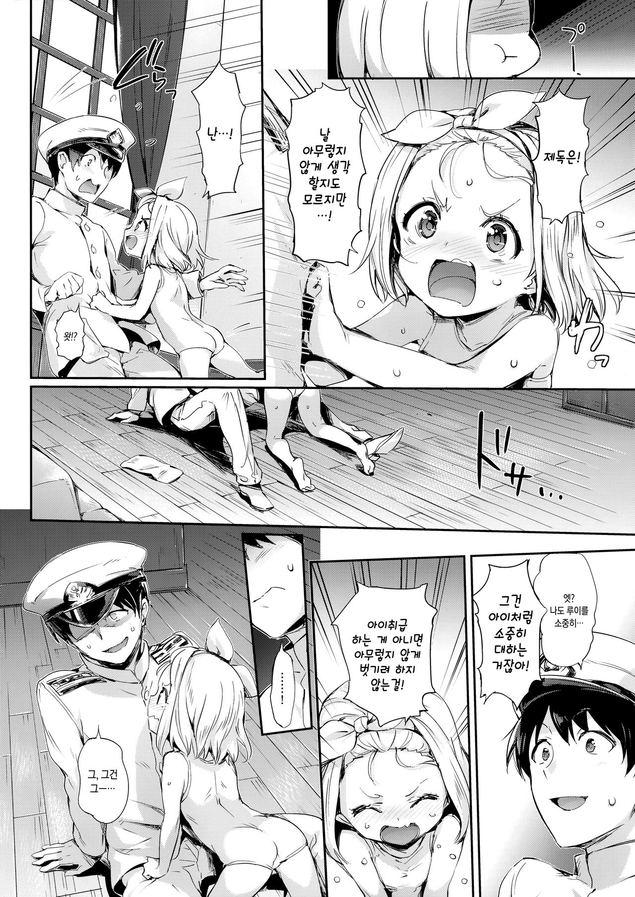 Ore No Kanmusu | 나의 칸무스 page 10 full