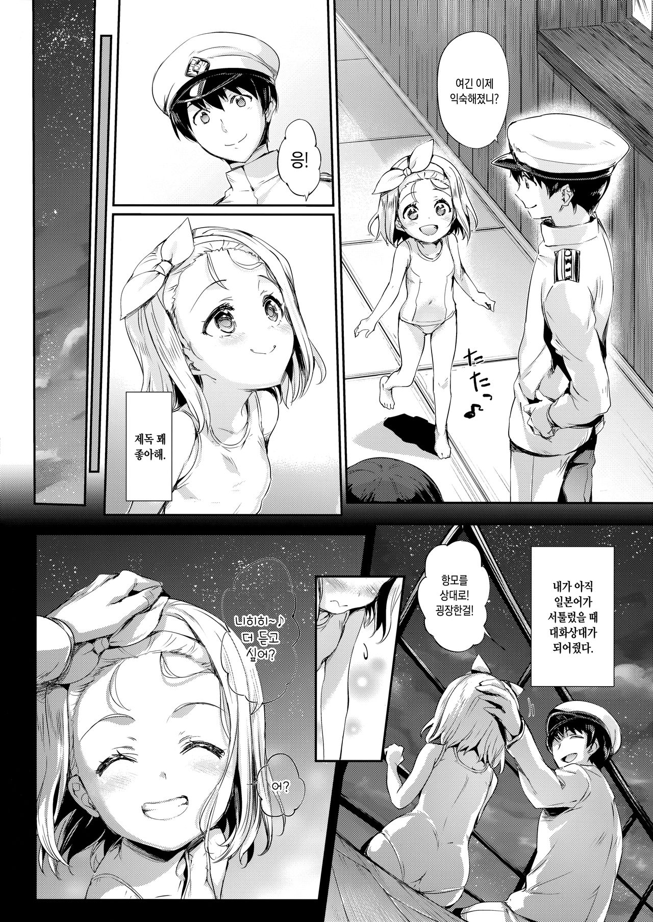 Ore No Kanmusu | 나의 칸무스 page 4 full