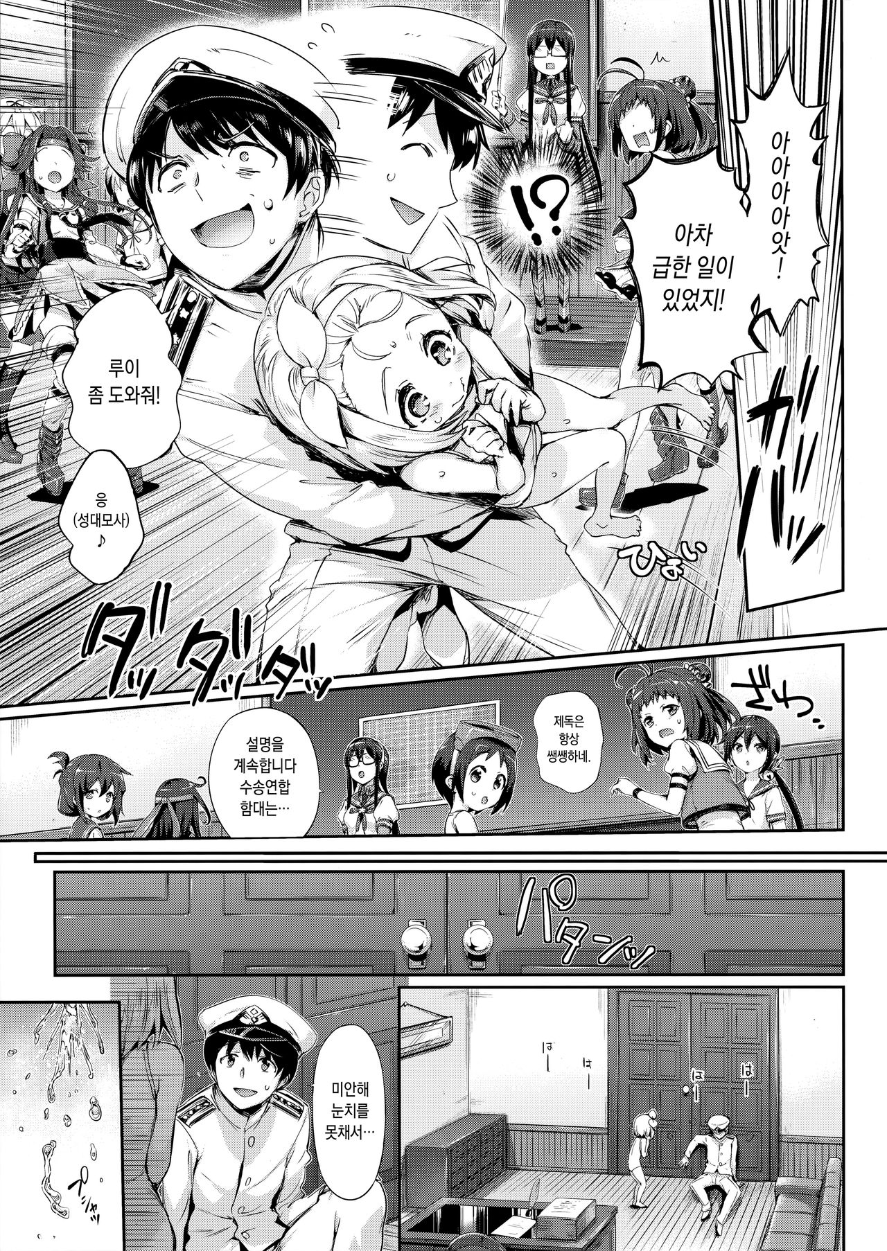 Ore No Kanmusu | 나의 칸무스 page 7 full