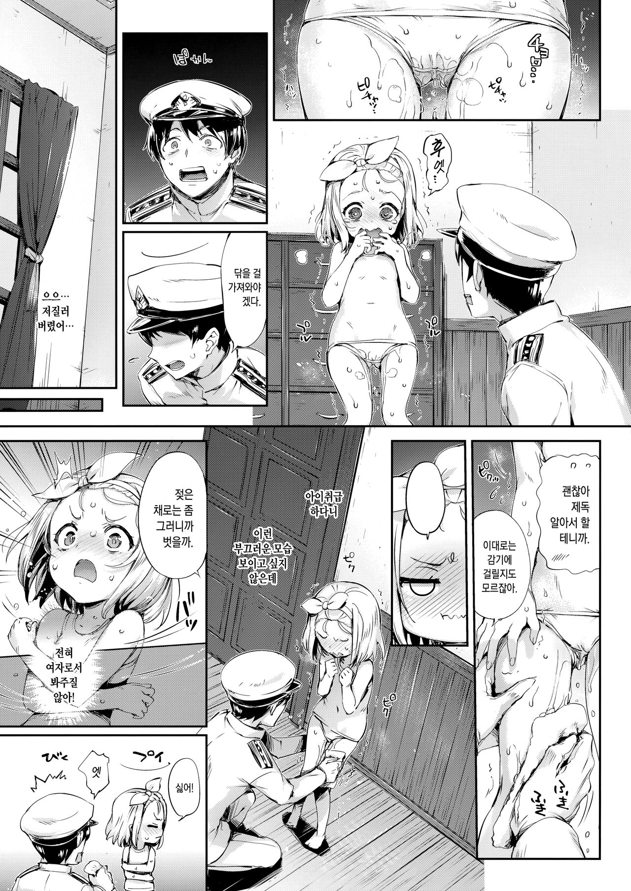 Ore No Kanmusu | 나의 칸무스 page 9 full