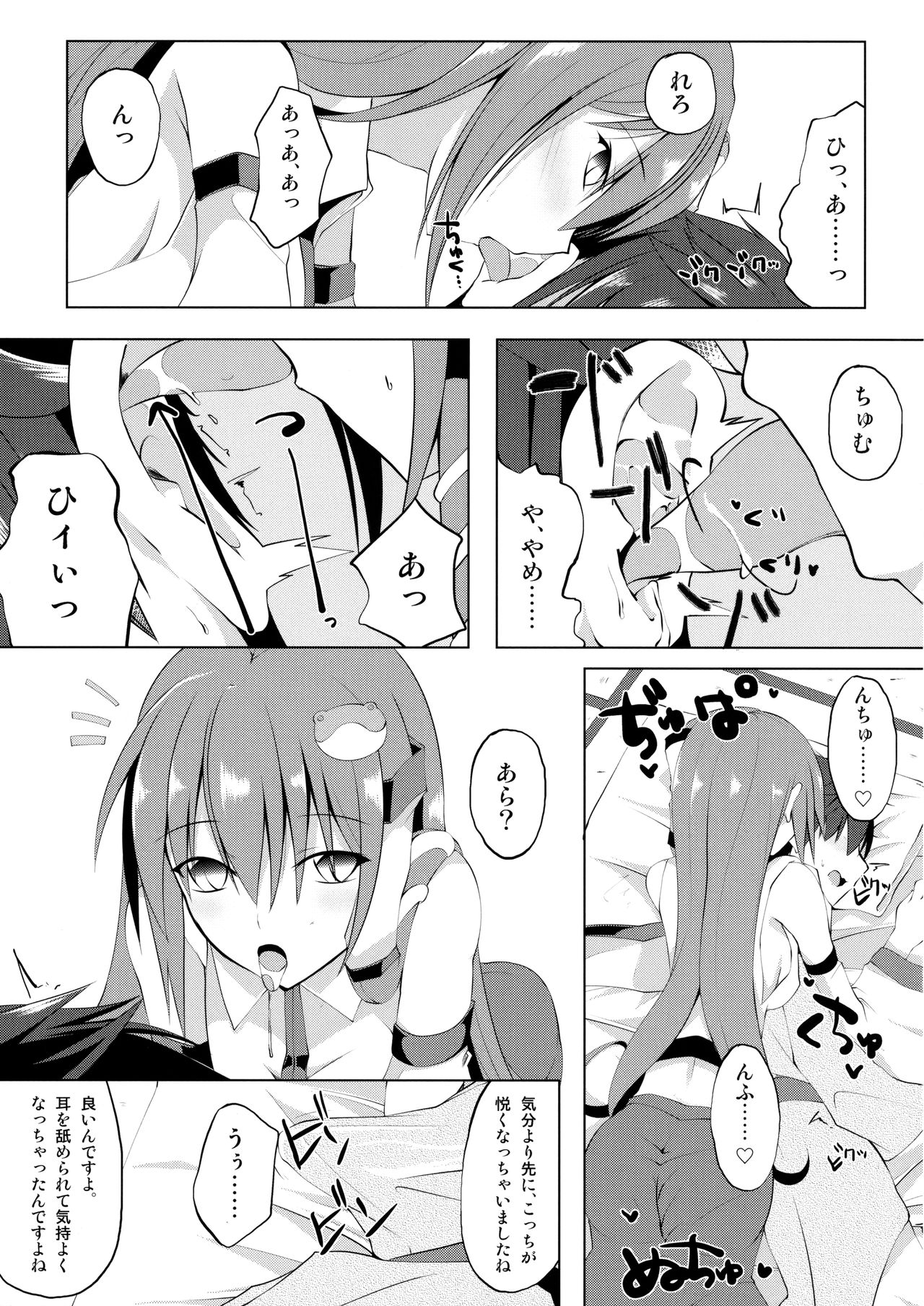 Kaze to Tsuki no Sasayaki page 8 full