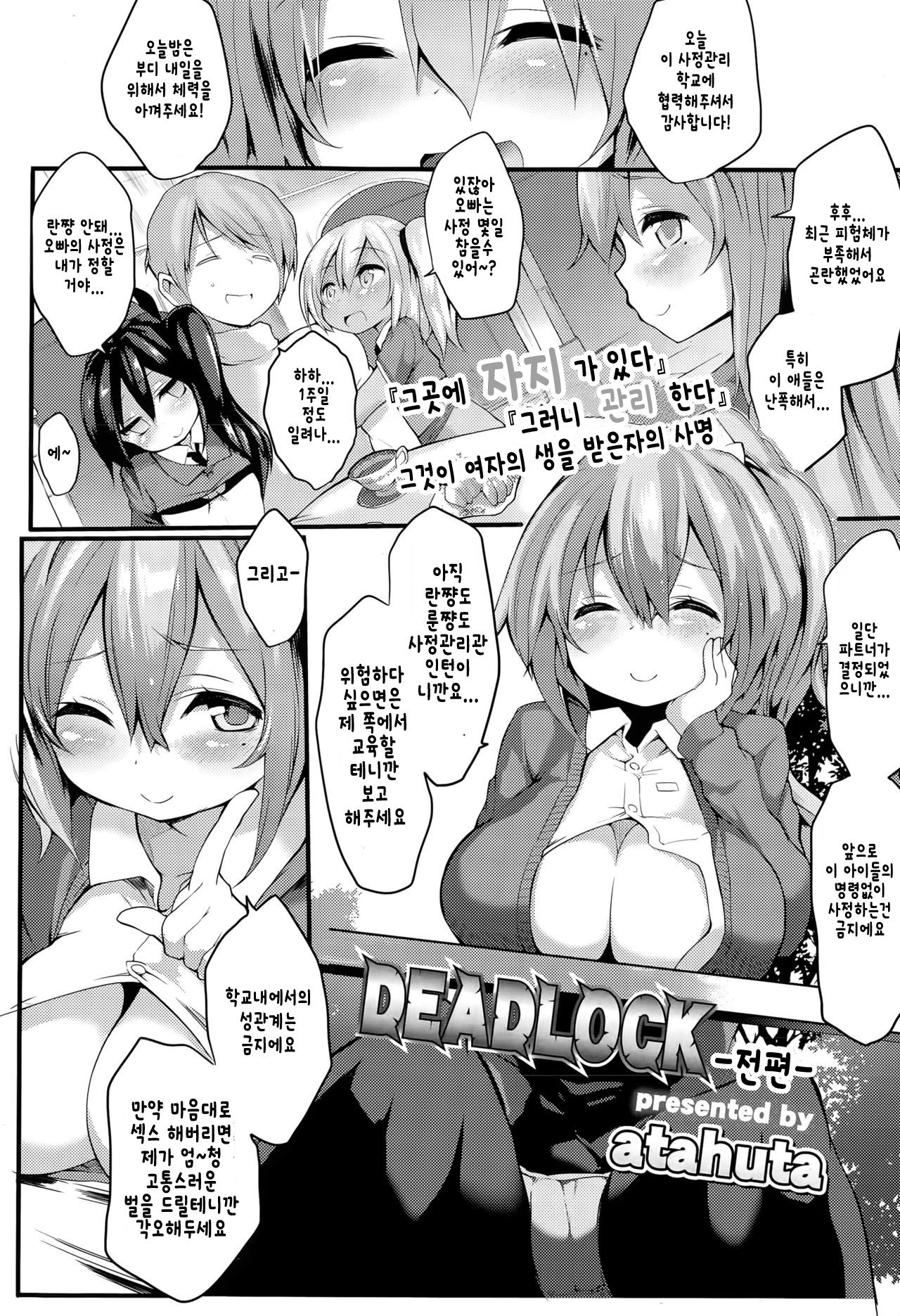 DEADLOCK -Zenpen- | DEADLOCK -전편- page 1 full