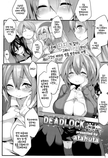 DEADLOCK -Zenpen- | DEADLOCK -전편- cover