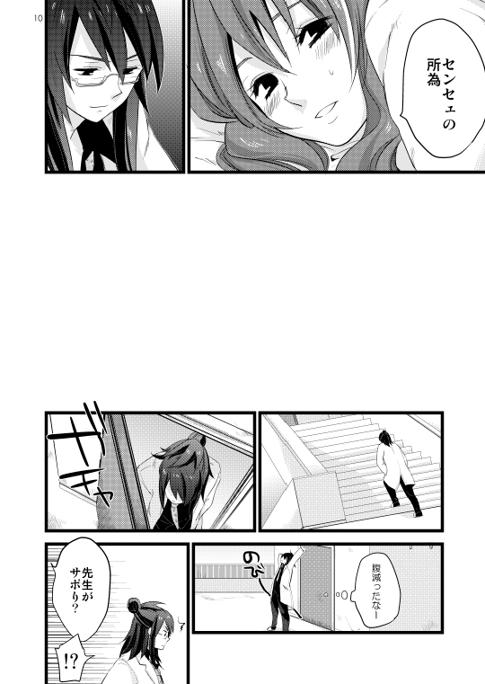 Chichin Puipui page 7 full