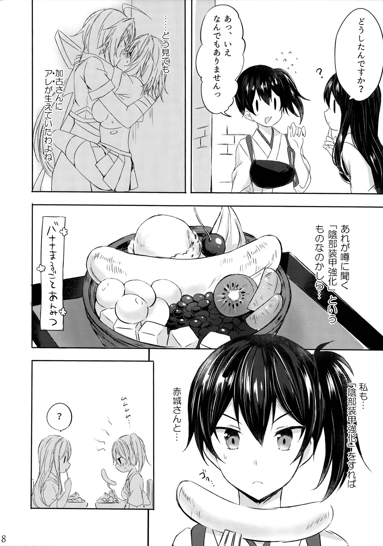 Toaru Koibito-tachi no Futari Ecchi page 8 full