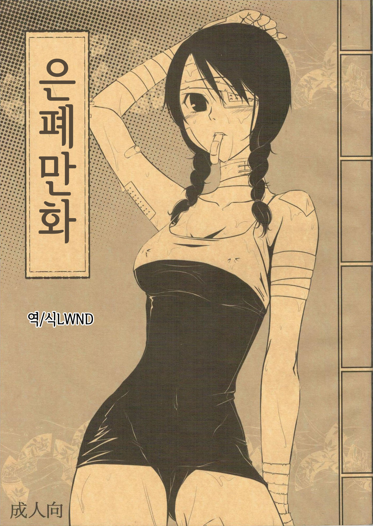 Comi Kakushi | 은폐만화 page 1 full