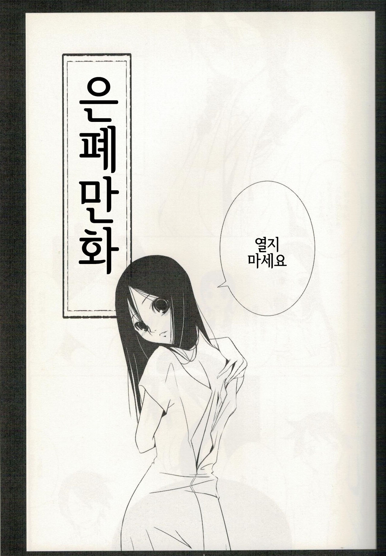 Comi Kakushi | 은폐만화 page 2 full