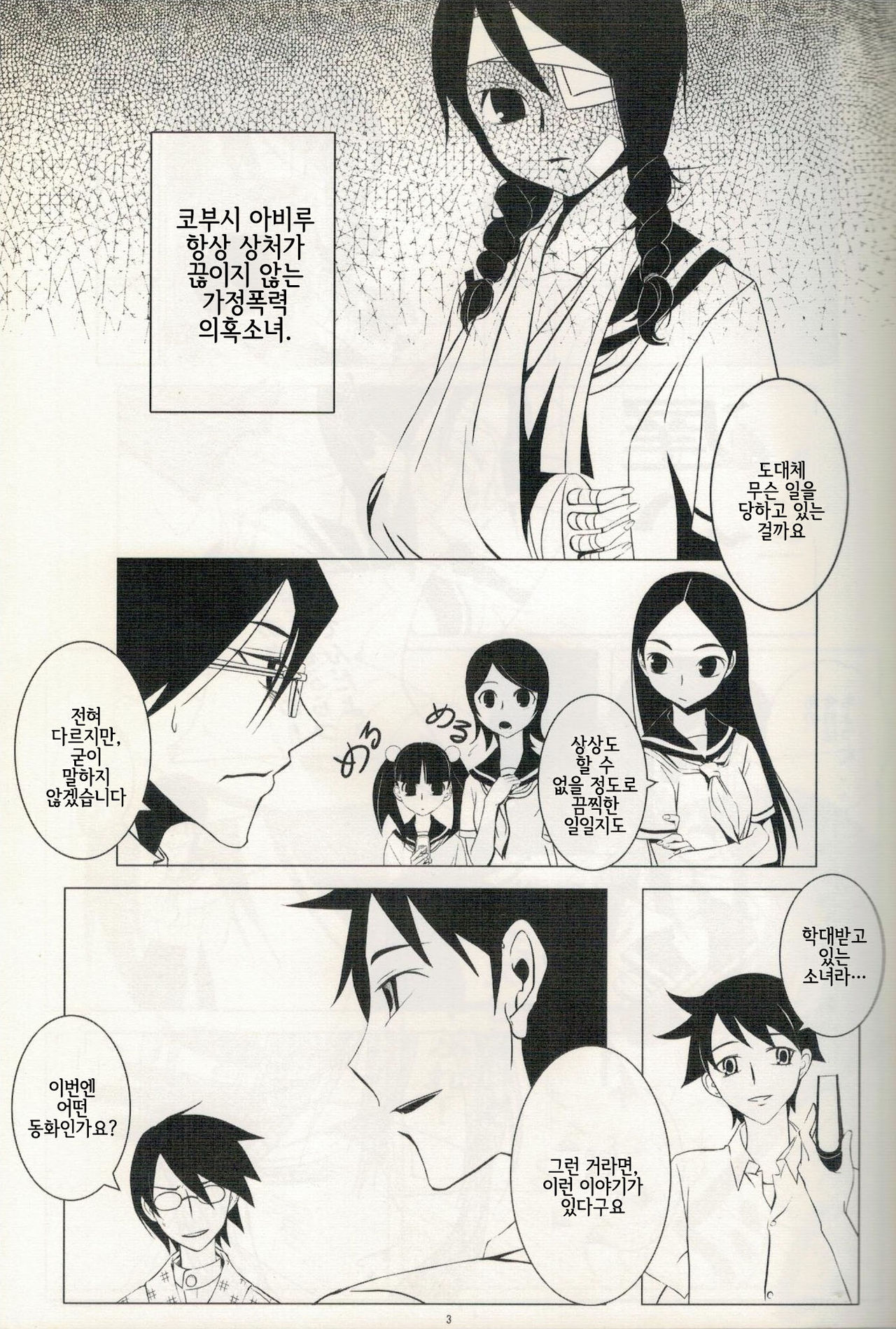 Comi Kakushi | 은폐만화 page 4 full