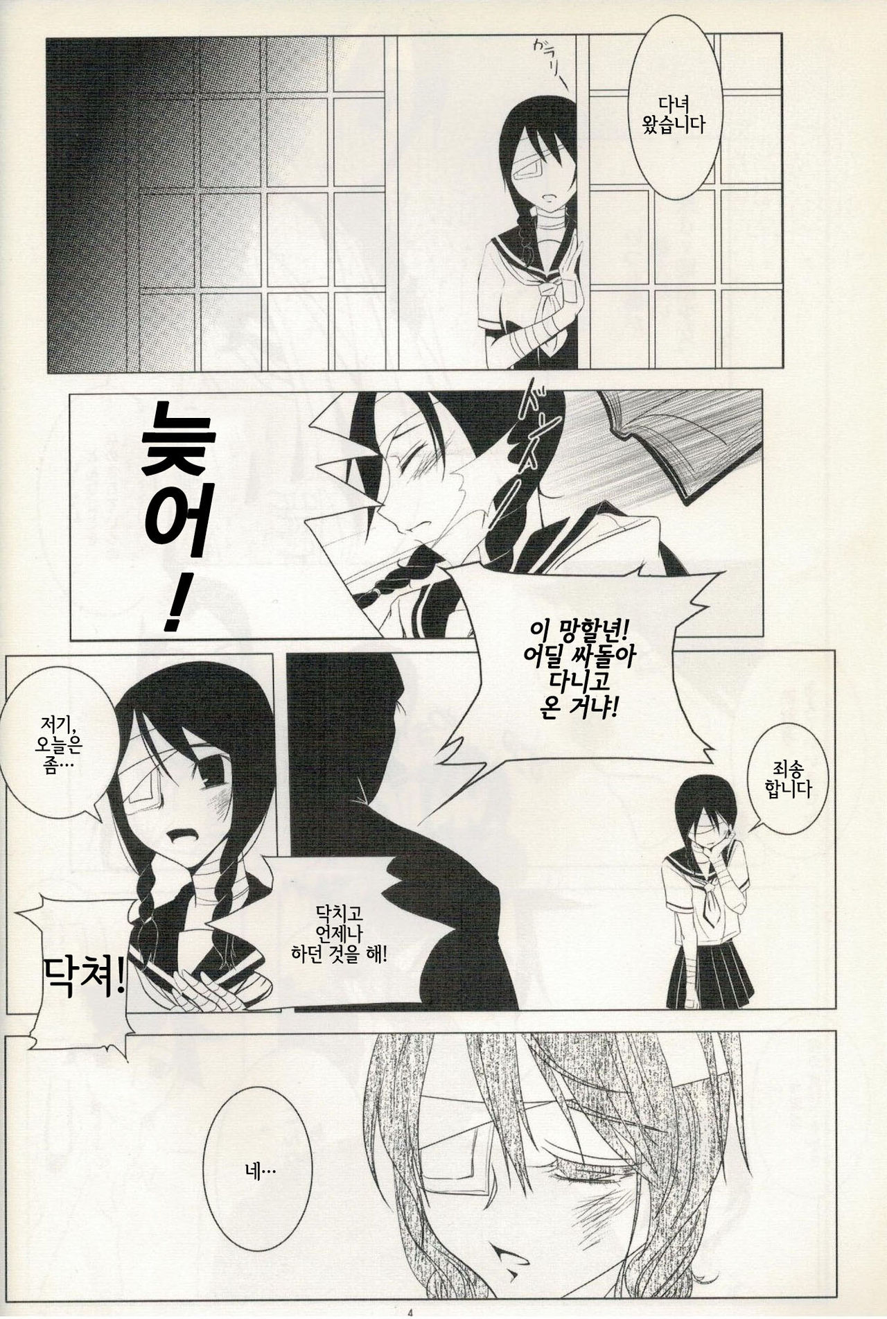 Comi Kakushi | 은폐만화 page 5 full
