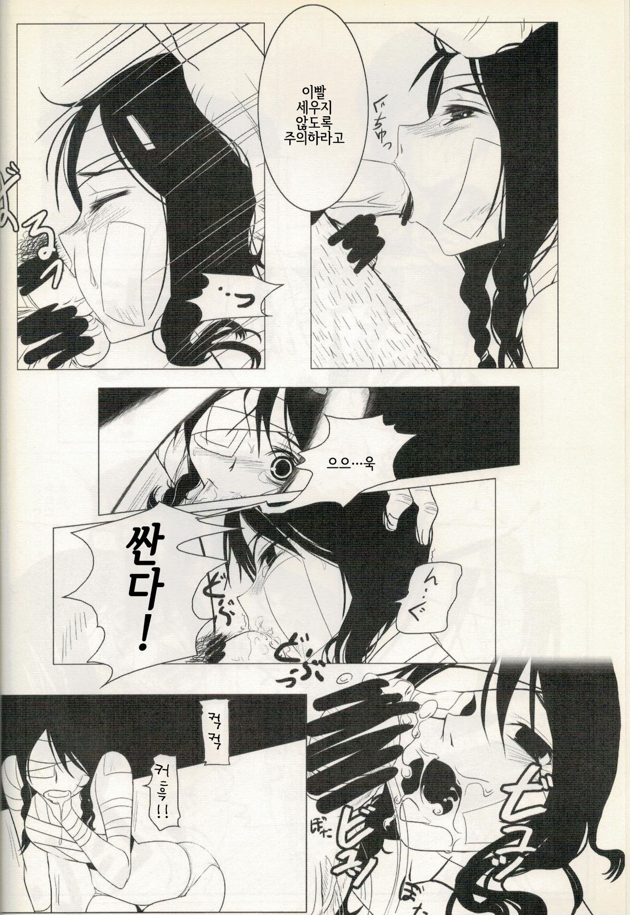Comi Kakushi | 은폐만화 page 7 full