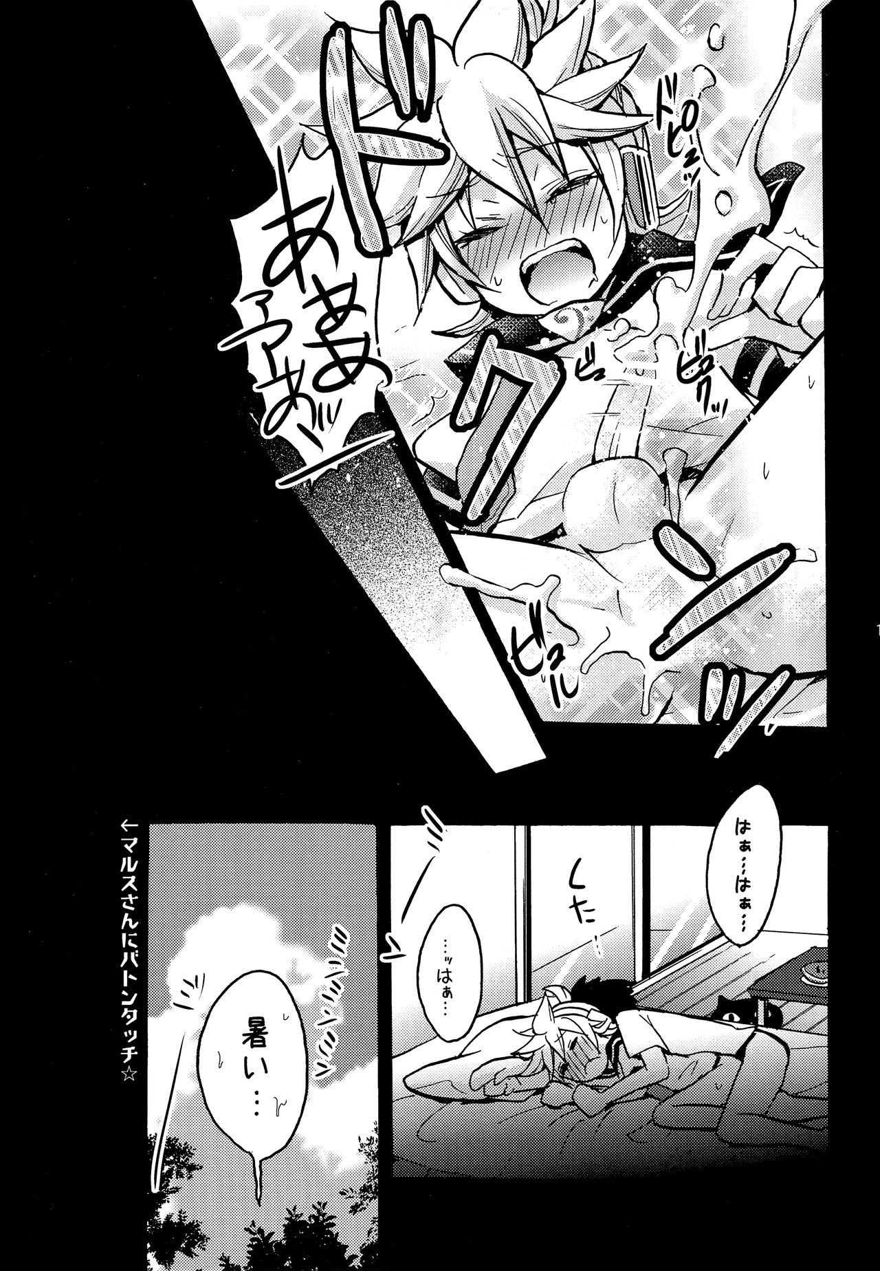 Boku no Master ga Konna ni XX na Wake ga Nai!! page 10 full