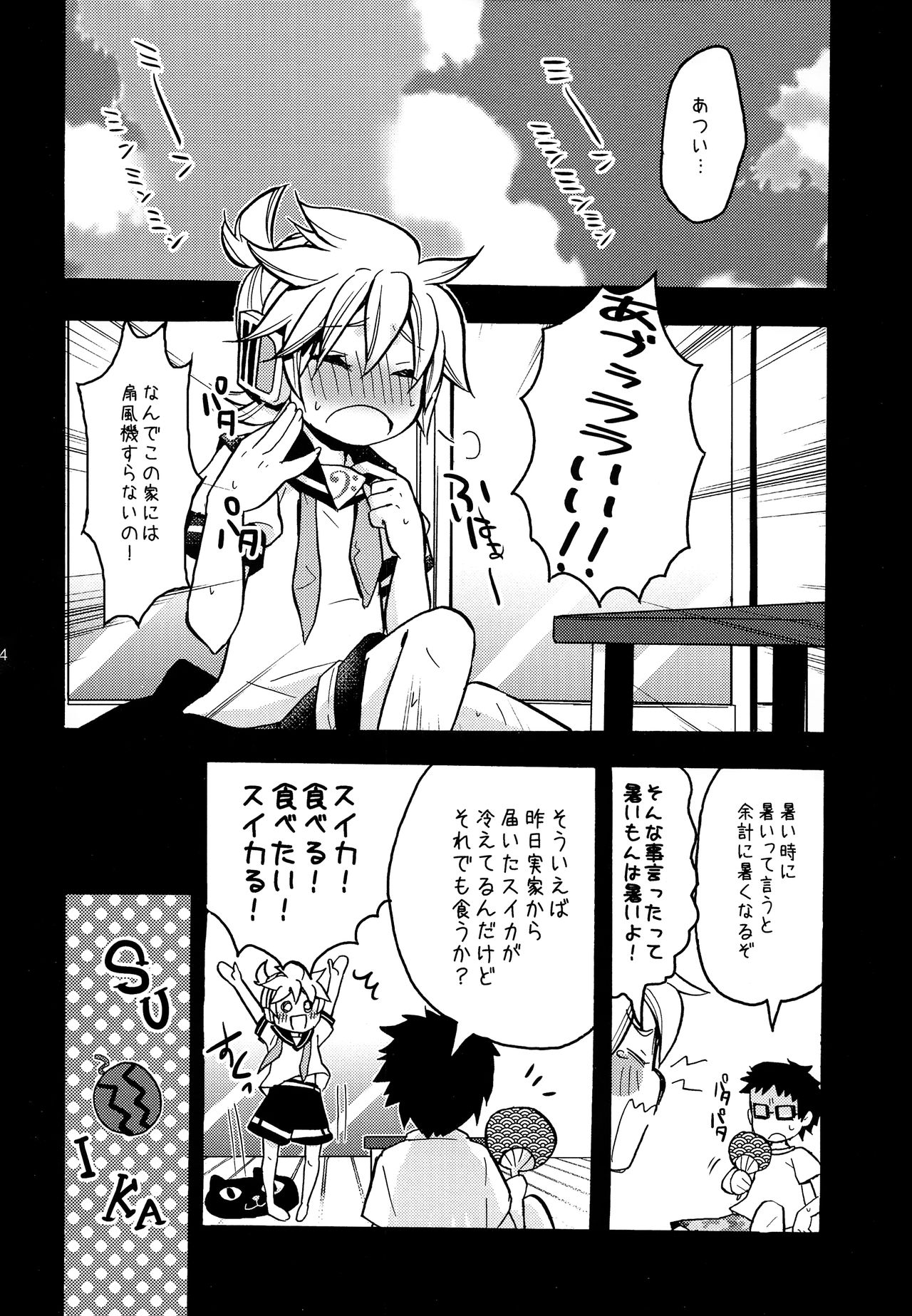 Boku no Master ga Konna ni XX na Wake ga Nai!! page 3 full