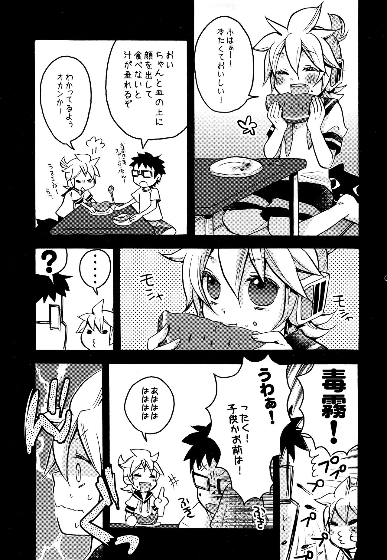 Boku no Master ga Konna ni XX na Wake ga Nai!! page 4 full