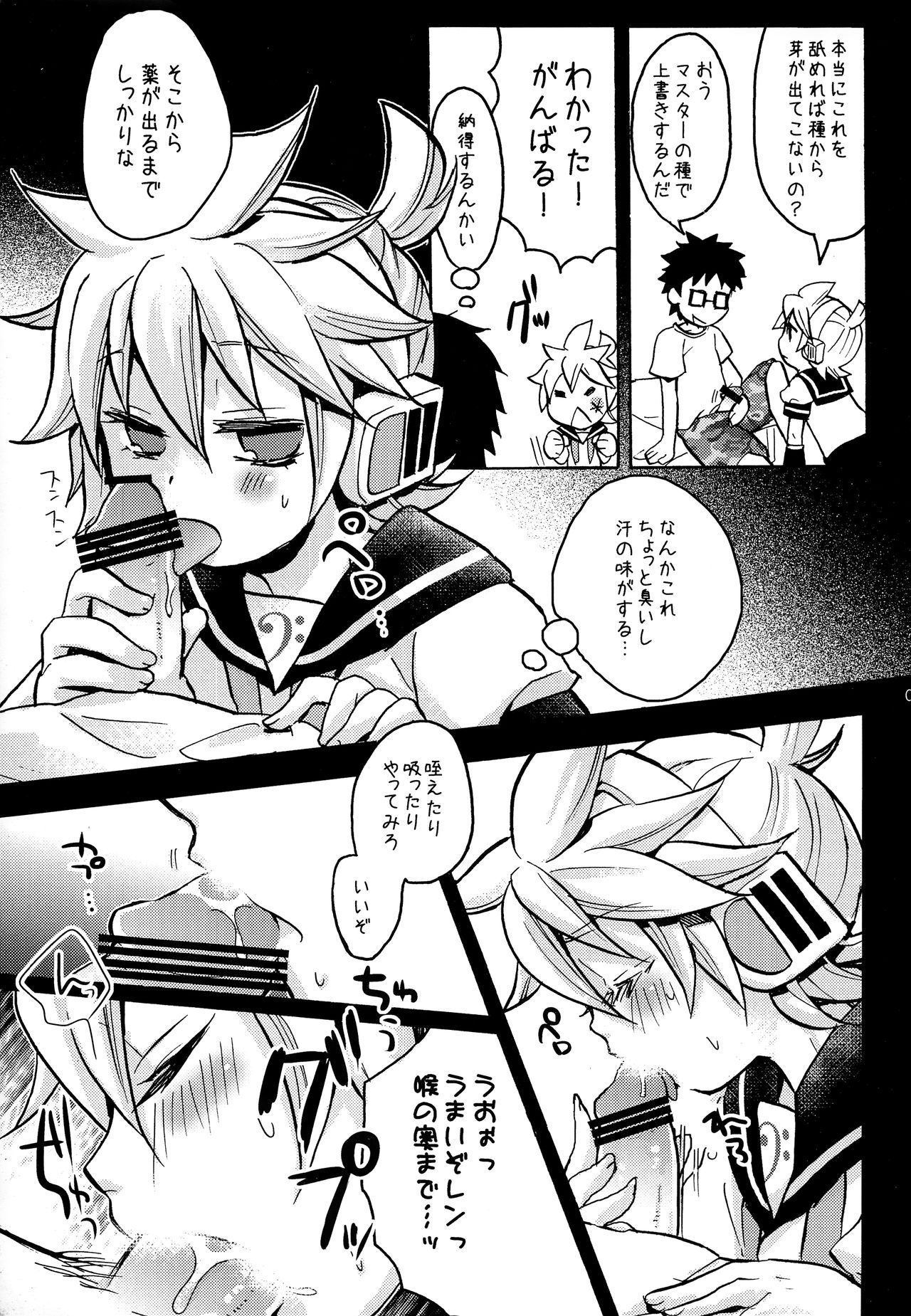 Boku no Master ga Konna ni XX na Wake ga Nai!! page 6 full