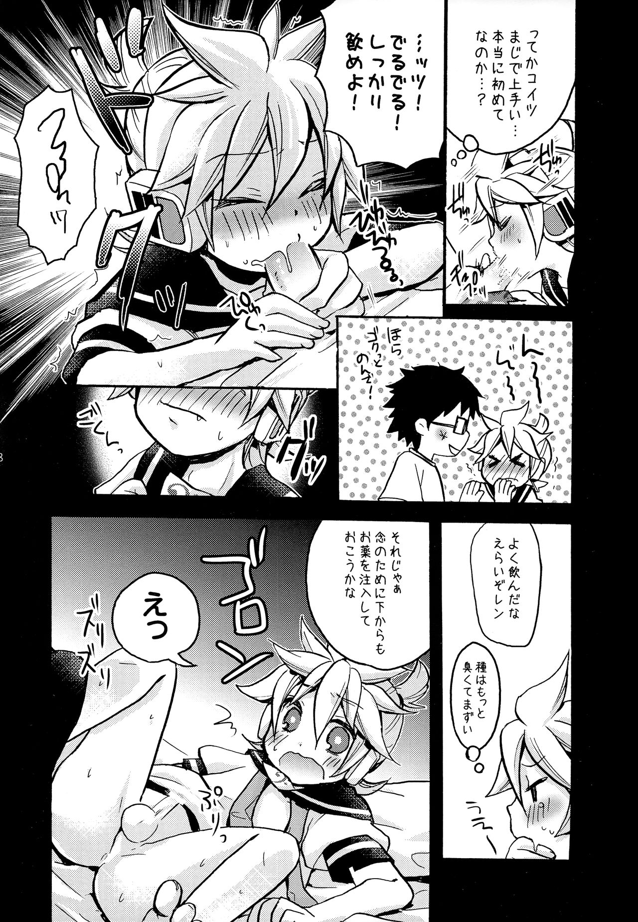 Boku no Master ga Konna ni XX na Wake ga Nai!! page 7 full