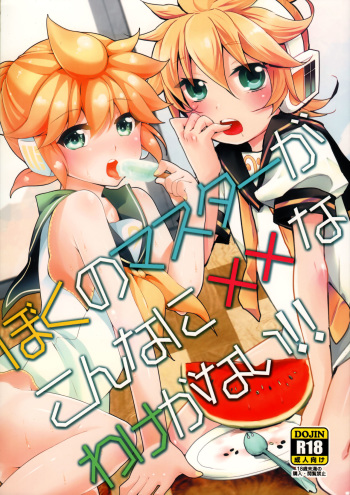 Boku no Master ga Konna ni XX na Wake ga Nai!! cover