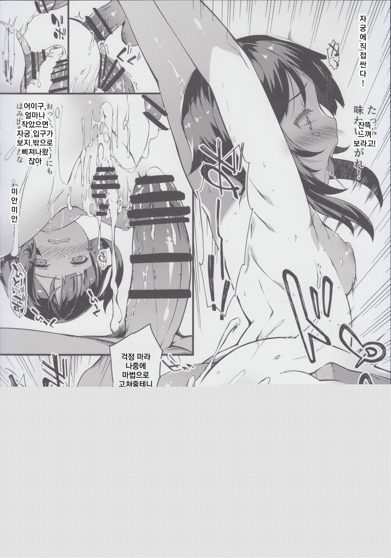 Kono Subarashii Party ni mo Syukufuku o page 7 full