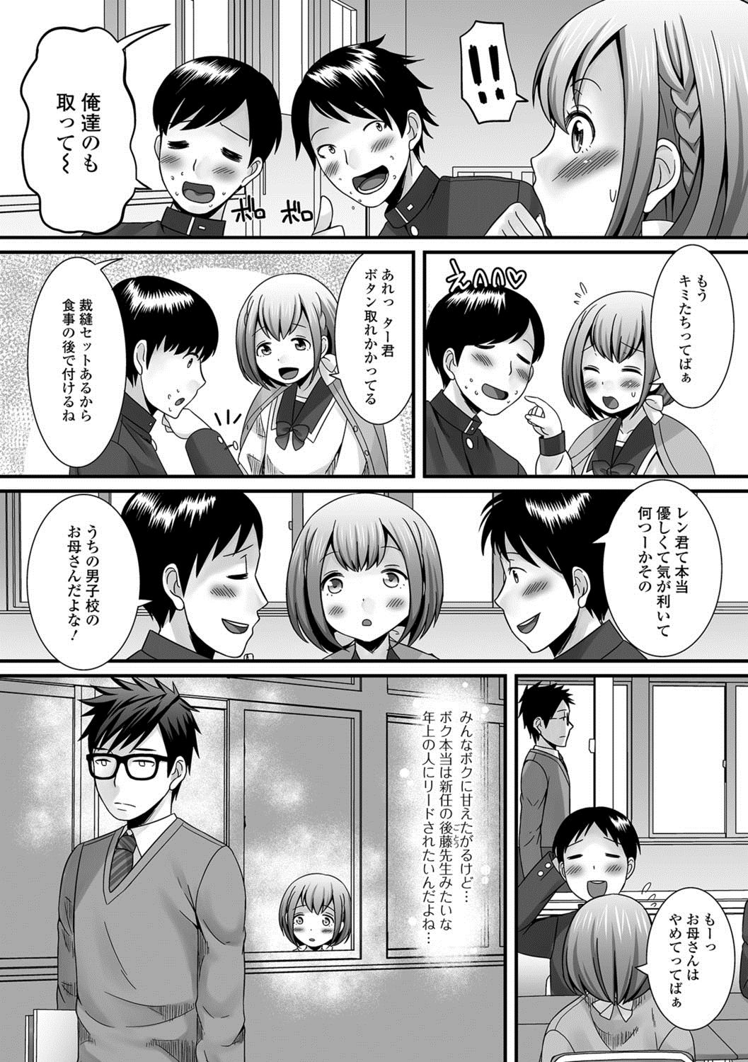 Gekkan Web Otoko no Ko-llection! S Vol. 25 page 3 full