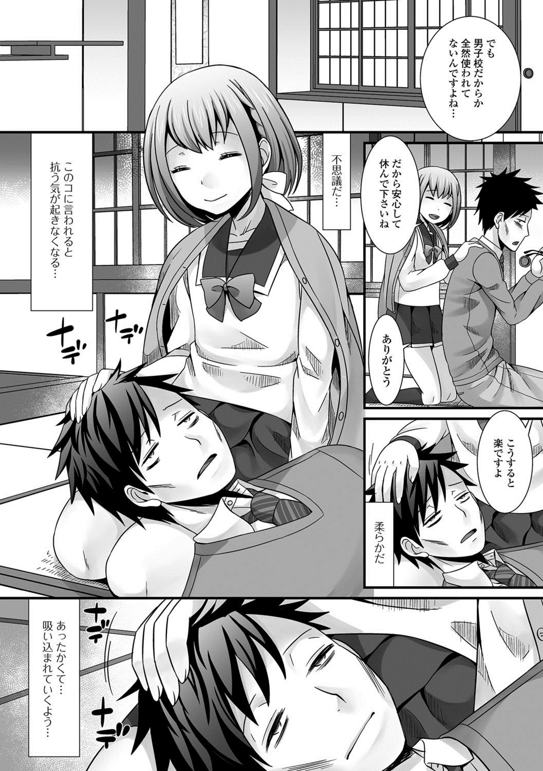 Gekkan Web Otoko no Ko-llection! S Vol. 25 page 7 full