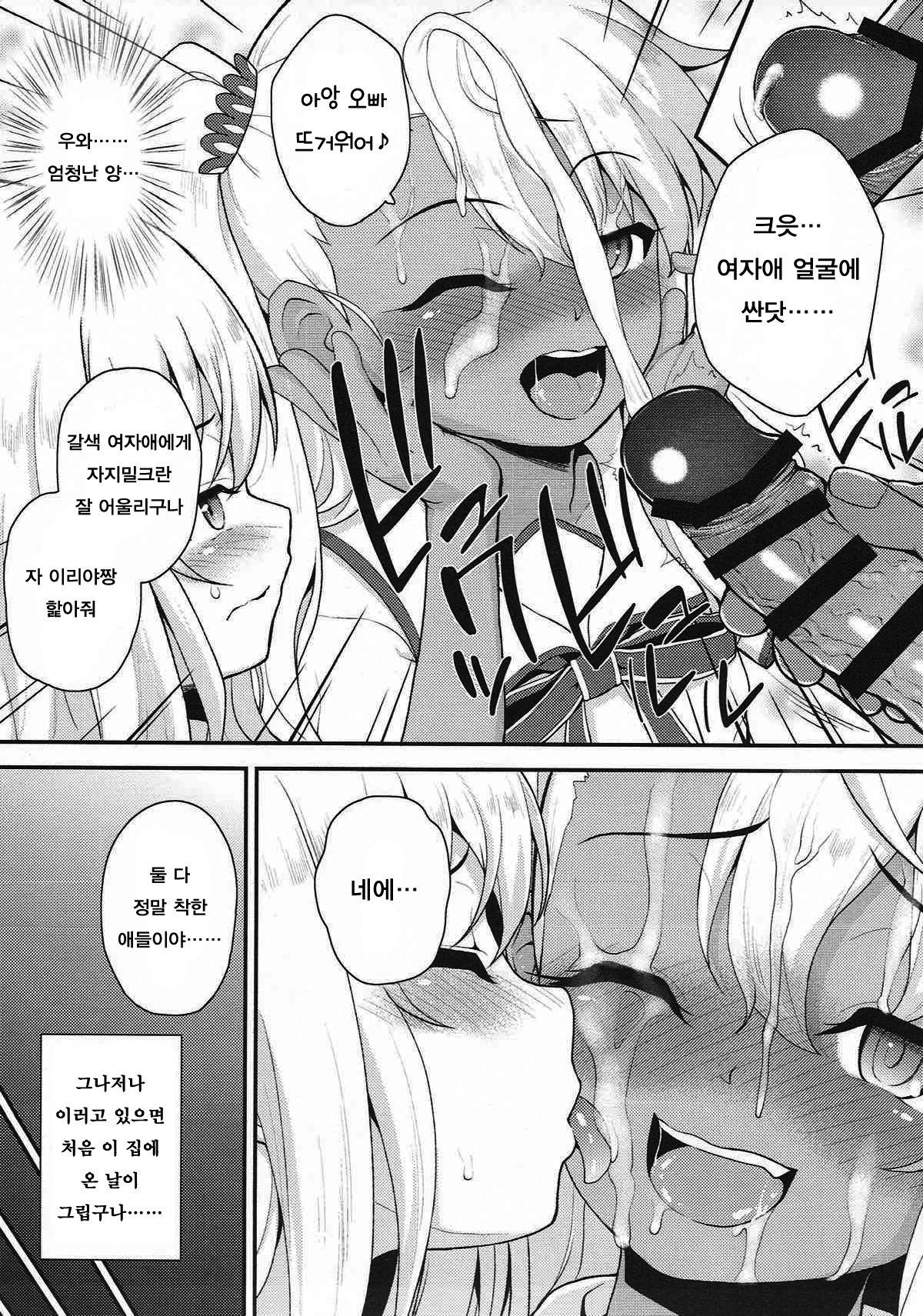 Saimin Choukyou Diary | 최면조교 다이어리 page 7 full