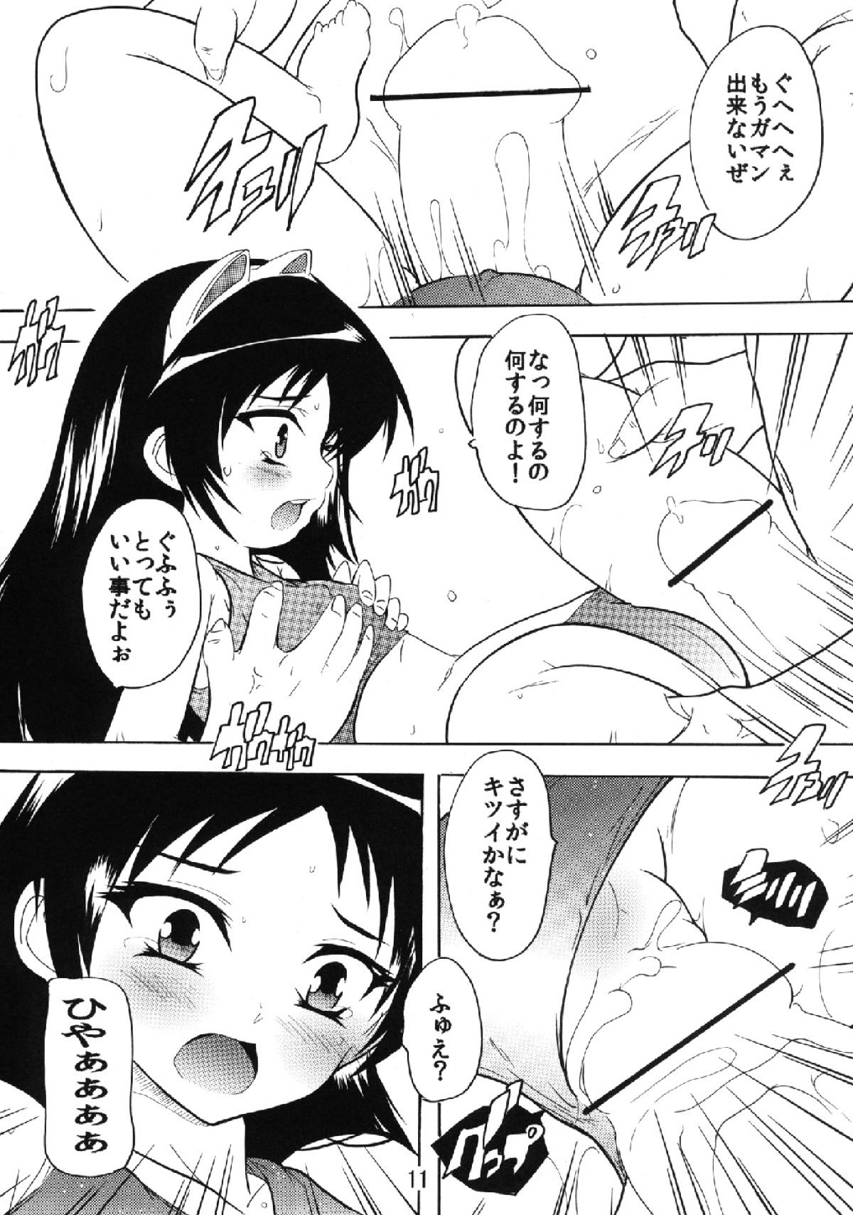 Nekomimi Musume Itadakimasu. page 10 full