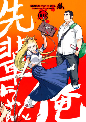 Senpai-chan to Ore. Retsu  =Tigoris Translates= cover
