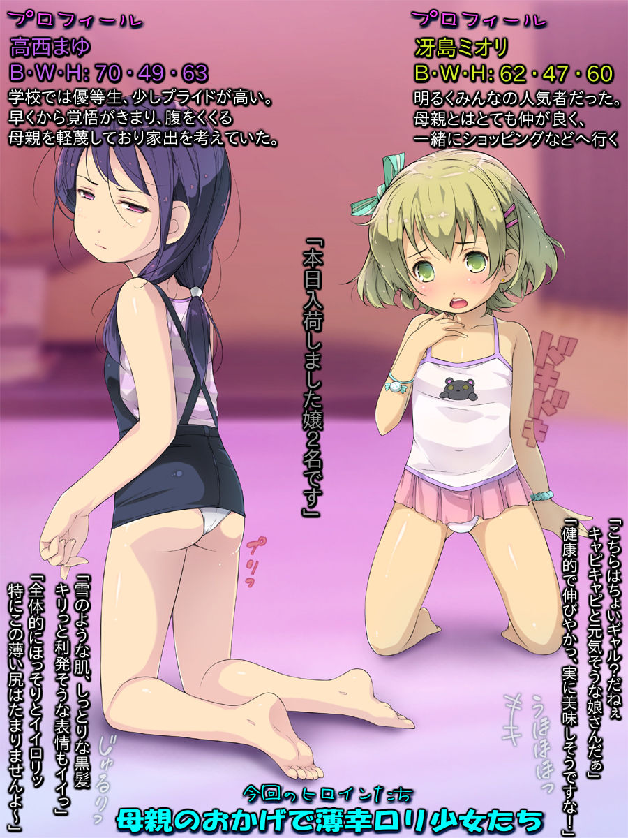 Boshi Katei no Urareru Shoujo-tachi page 4 full