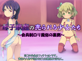 Boshi Katei no Urareru Shoujo-tachi cover