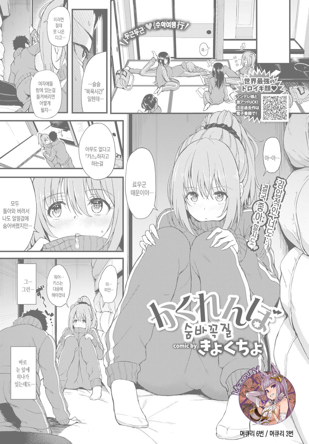 Kakurenbo - Hide &amp; SeeK | 숨바꼭질 page 1 full