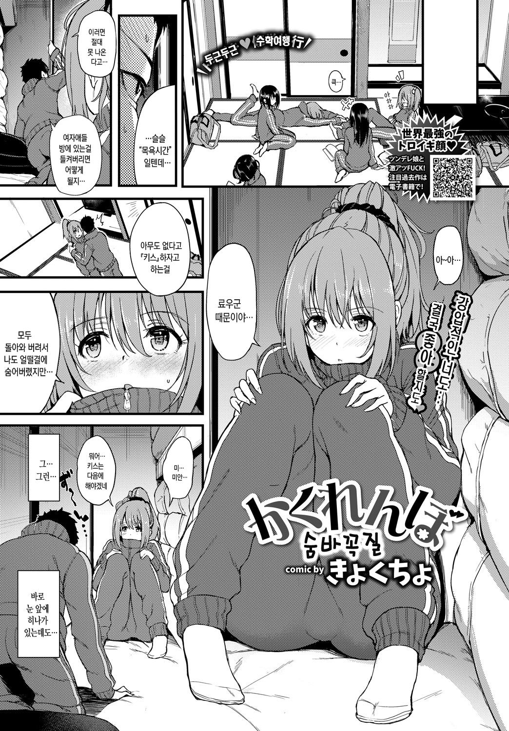 Kakurenbo - Hide &amp; SeeK | 숨바꼭질 page 2 full