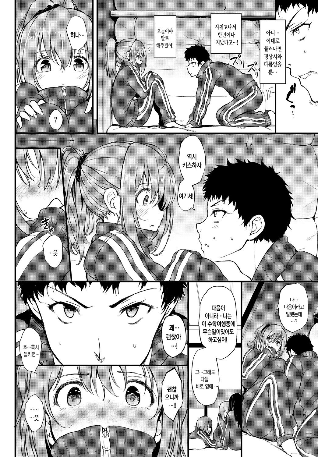 Kakurenbo - Hide &amp; SeeK | 숨바꼭질 page 3 full