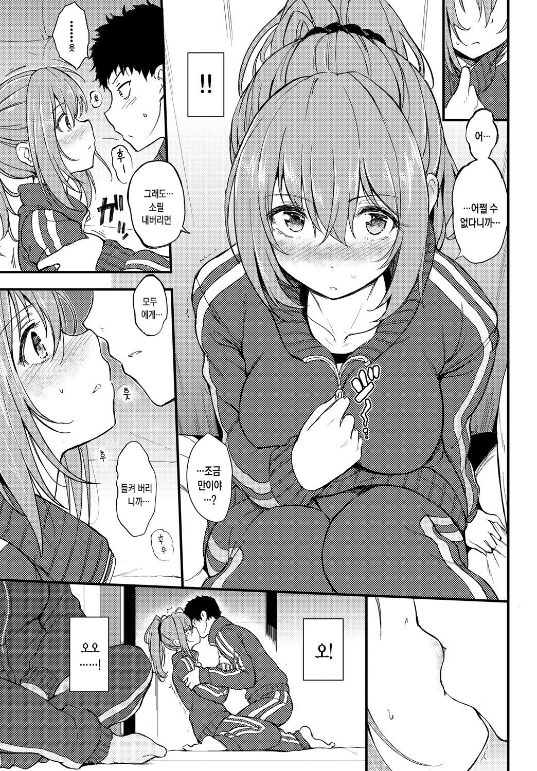 Kakurenbo - Hide &amp; SeeK | 숨바꼭질 page 4 full