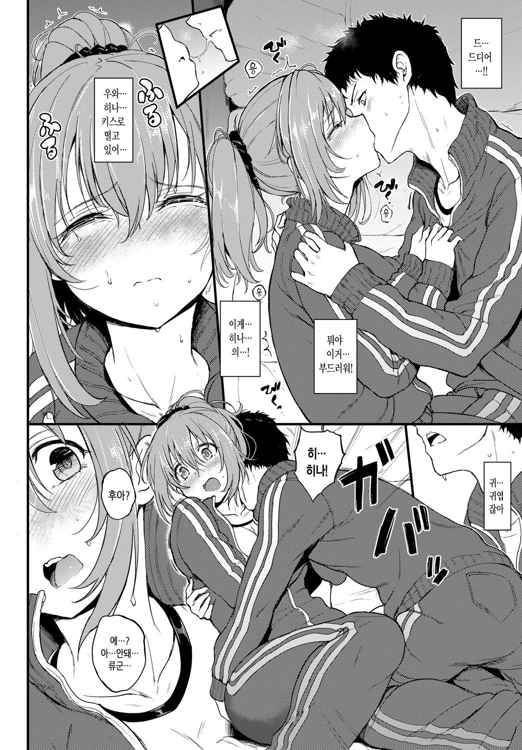 Kakurenbo - Hide &amp; SeeK | 숨바꼭질 page 5 full