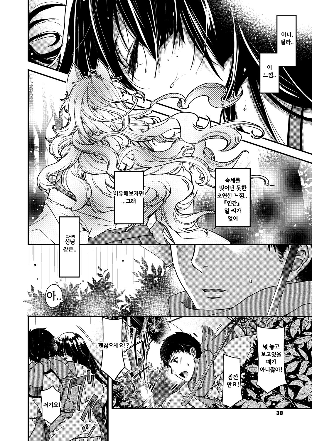 Uzuki no Kemono | 묘월의 짐승 page 4 full