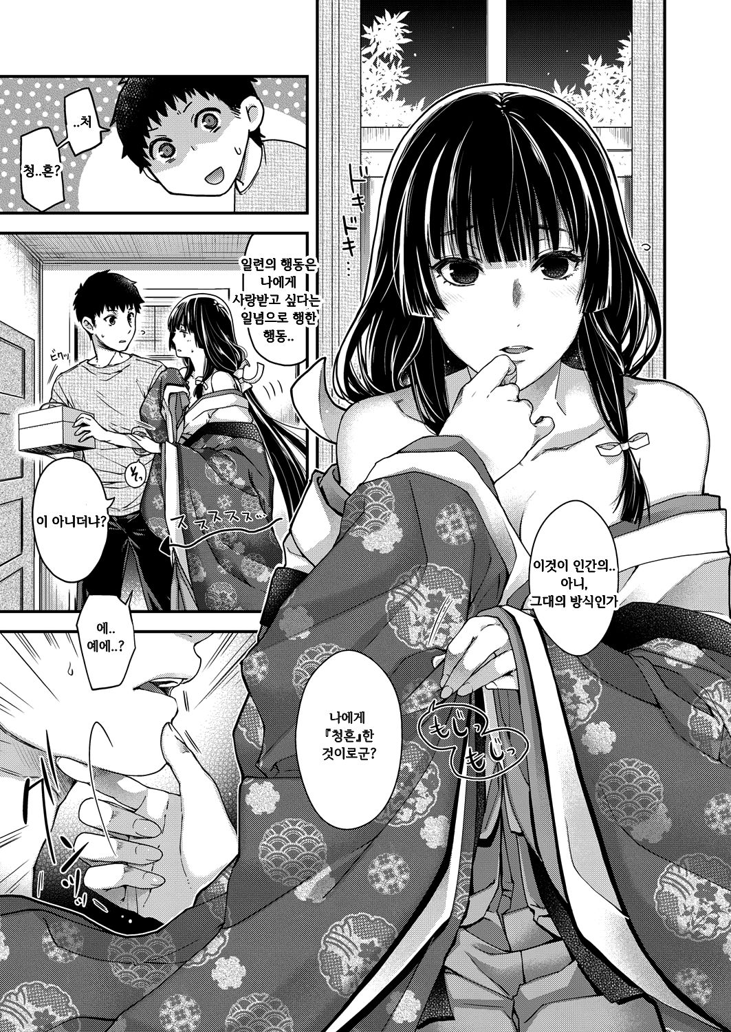Uzuki no Kemono | 묘월의 짐승 page 9 full