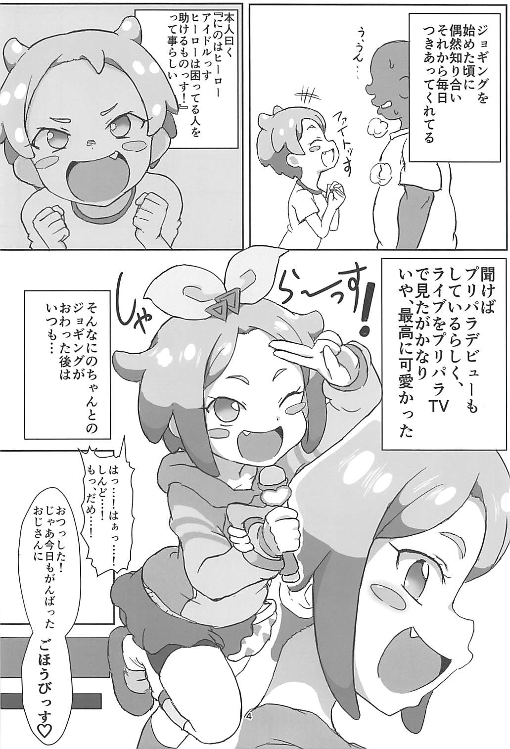 Hanamaru Ecchi page 3 full